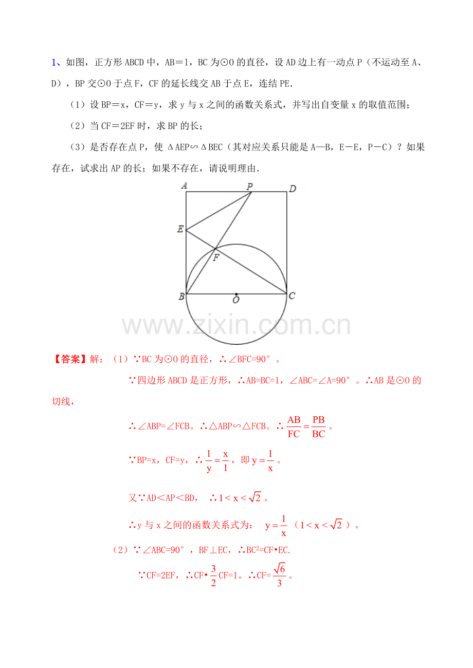 压轴题.doc_第1页