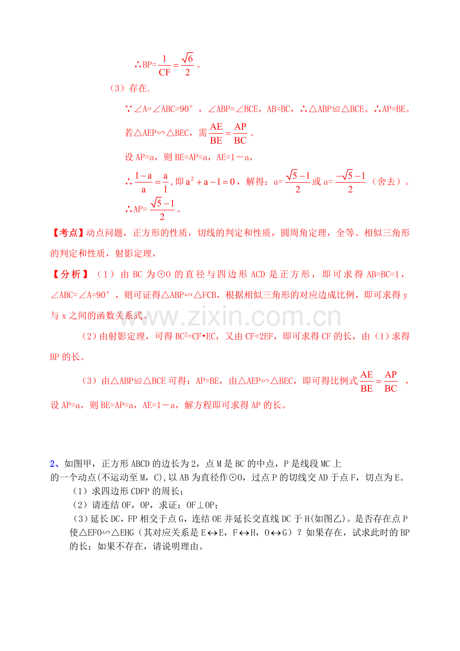 压轴题.doc_第2页