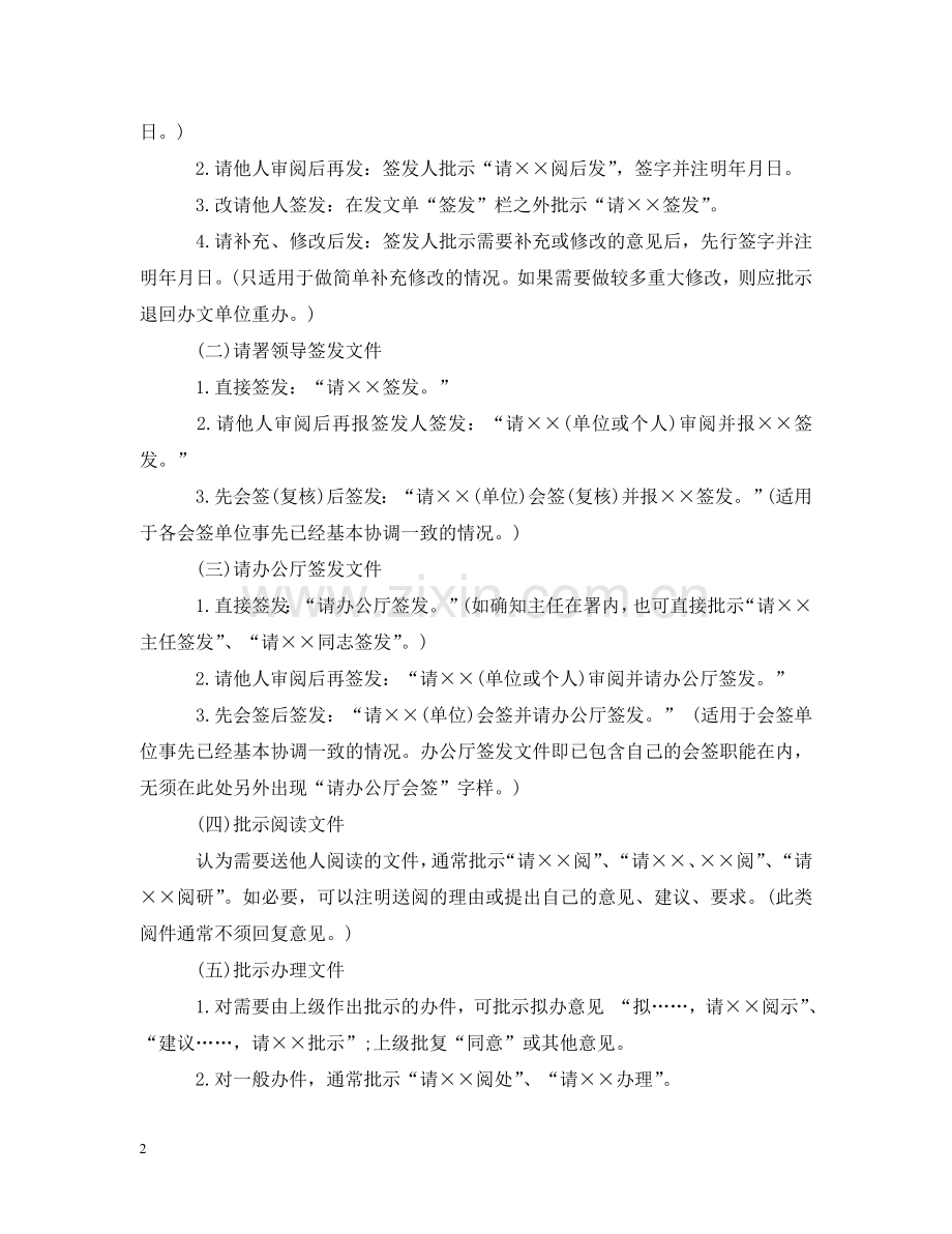 指示和批示的不同 .doc_第2页