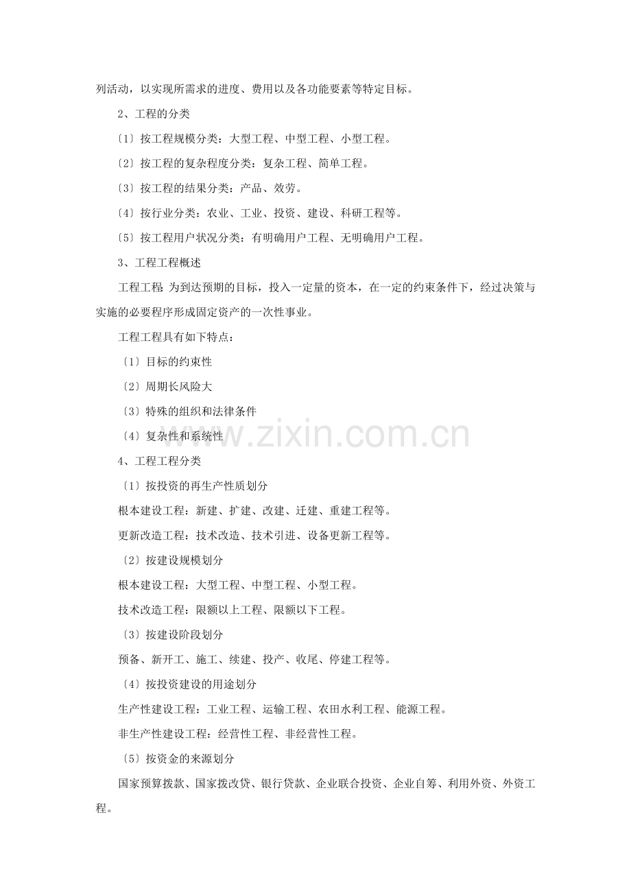 某地产项目管理.docx_第2页