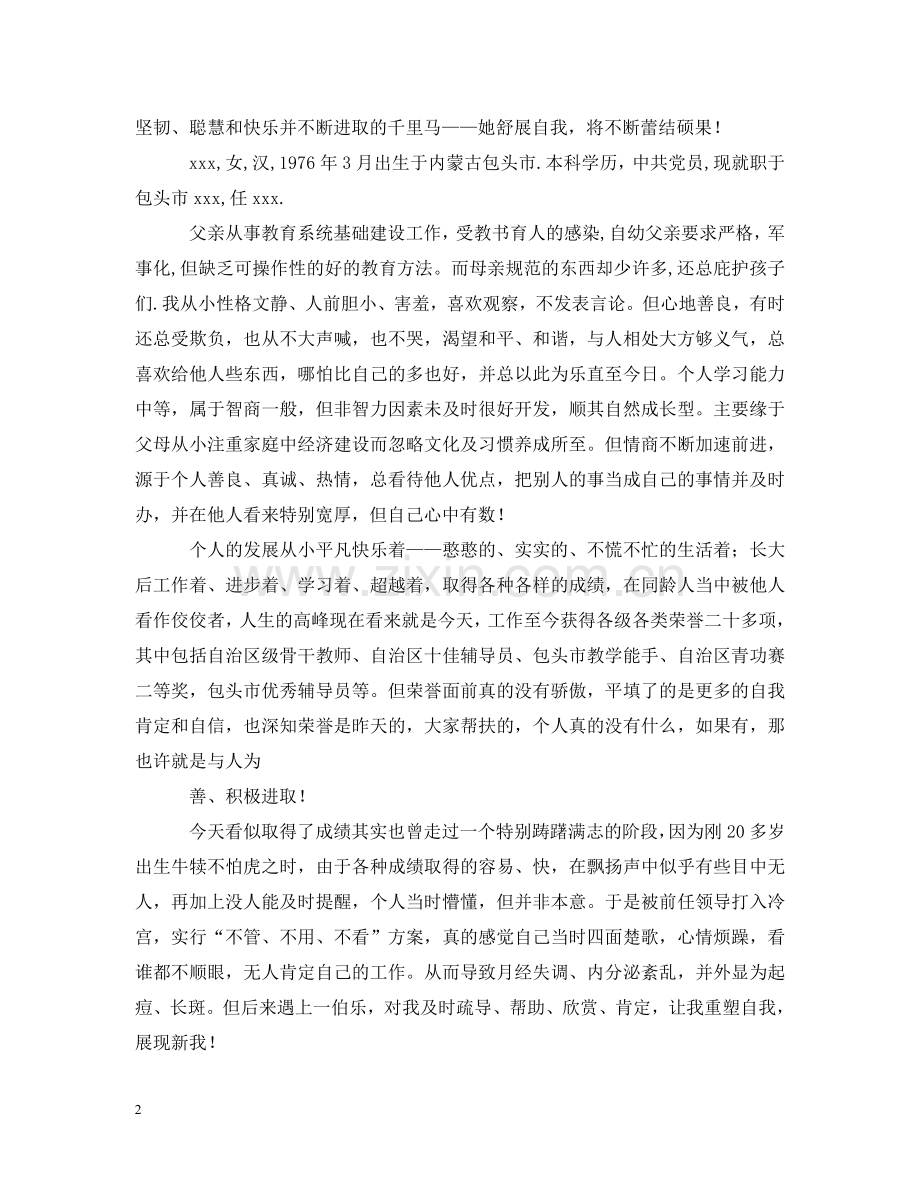 怎么写个人成长报告 .doc_第2页