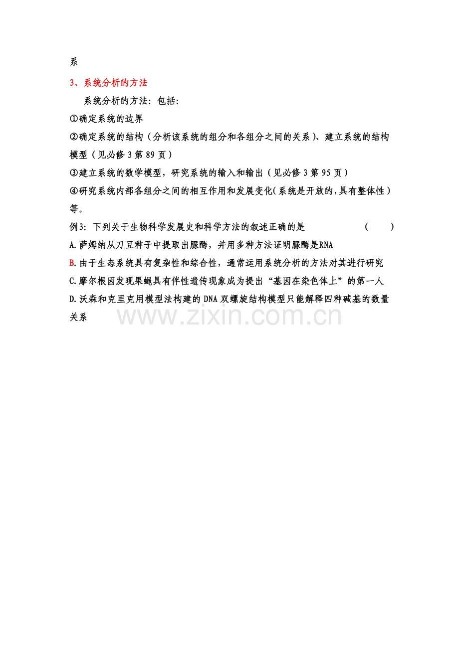 科学史中的实验所蕴含的方法.doc_第2页