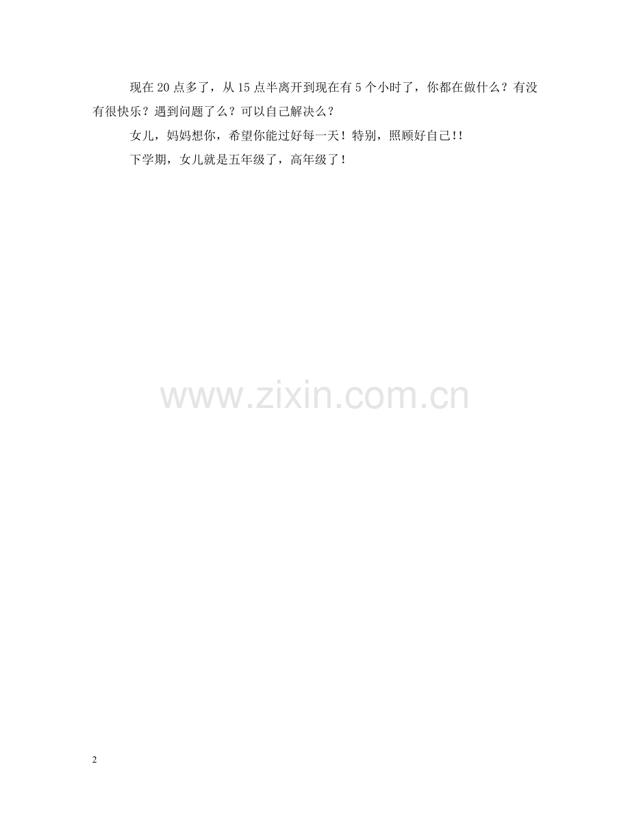 夏令营第一天 .doc_第2页
