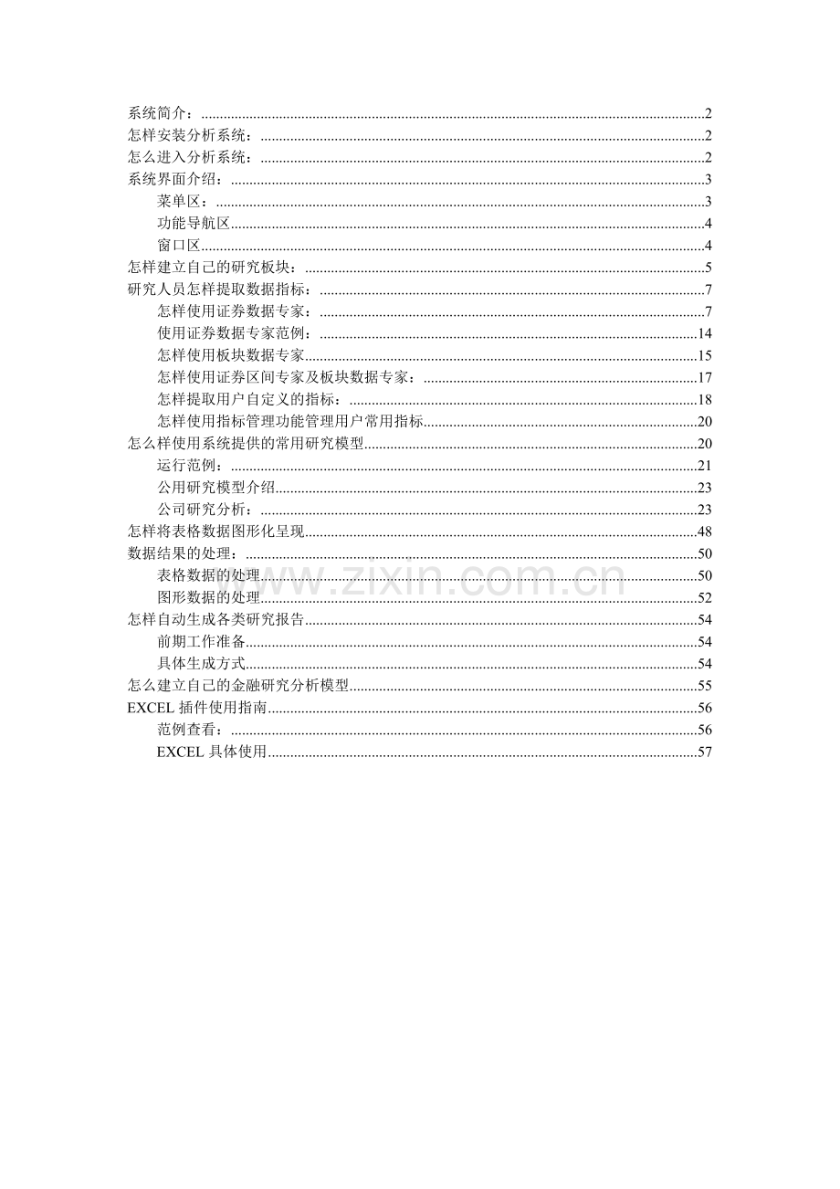 天软金融分析系统简单使用指南.docx_第1页