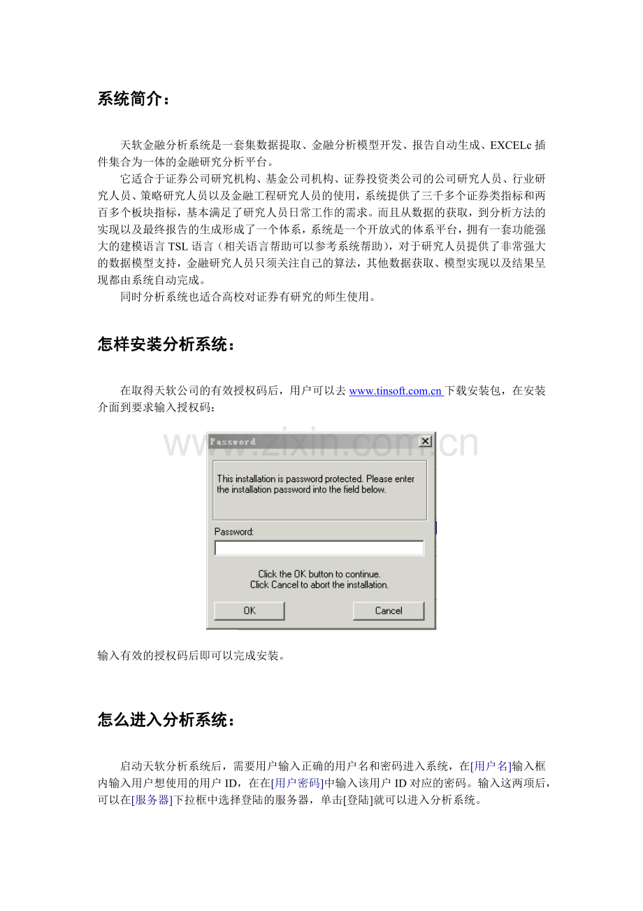 天软金融分析系统简单使用指南.docx_第2页