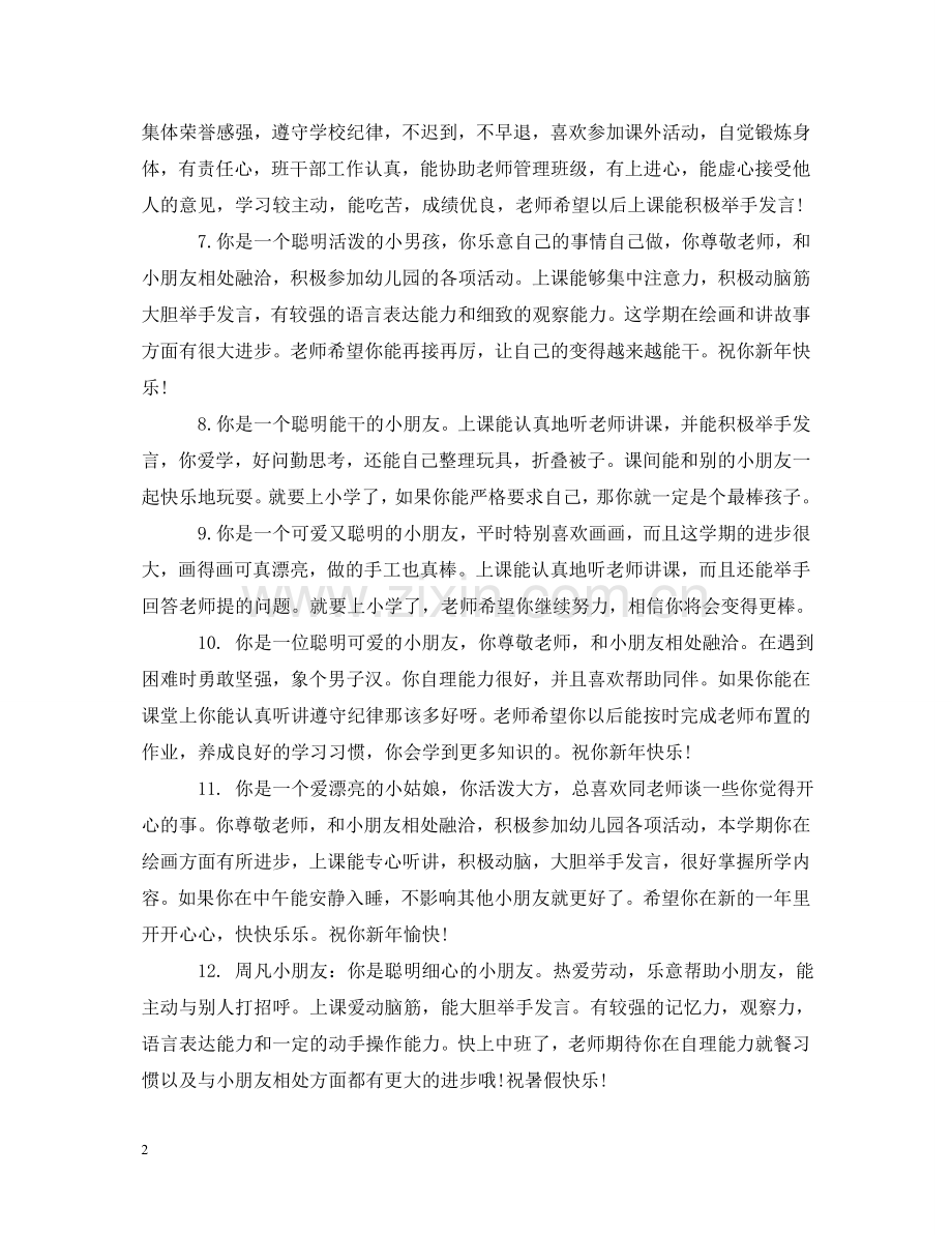学前班学生家庭报告书老师评语 .doc_第2页