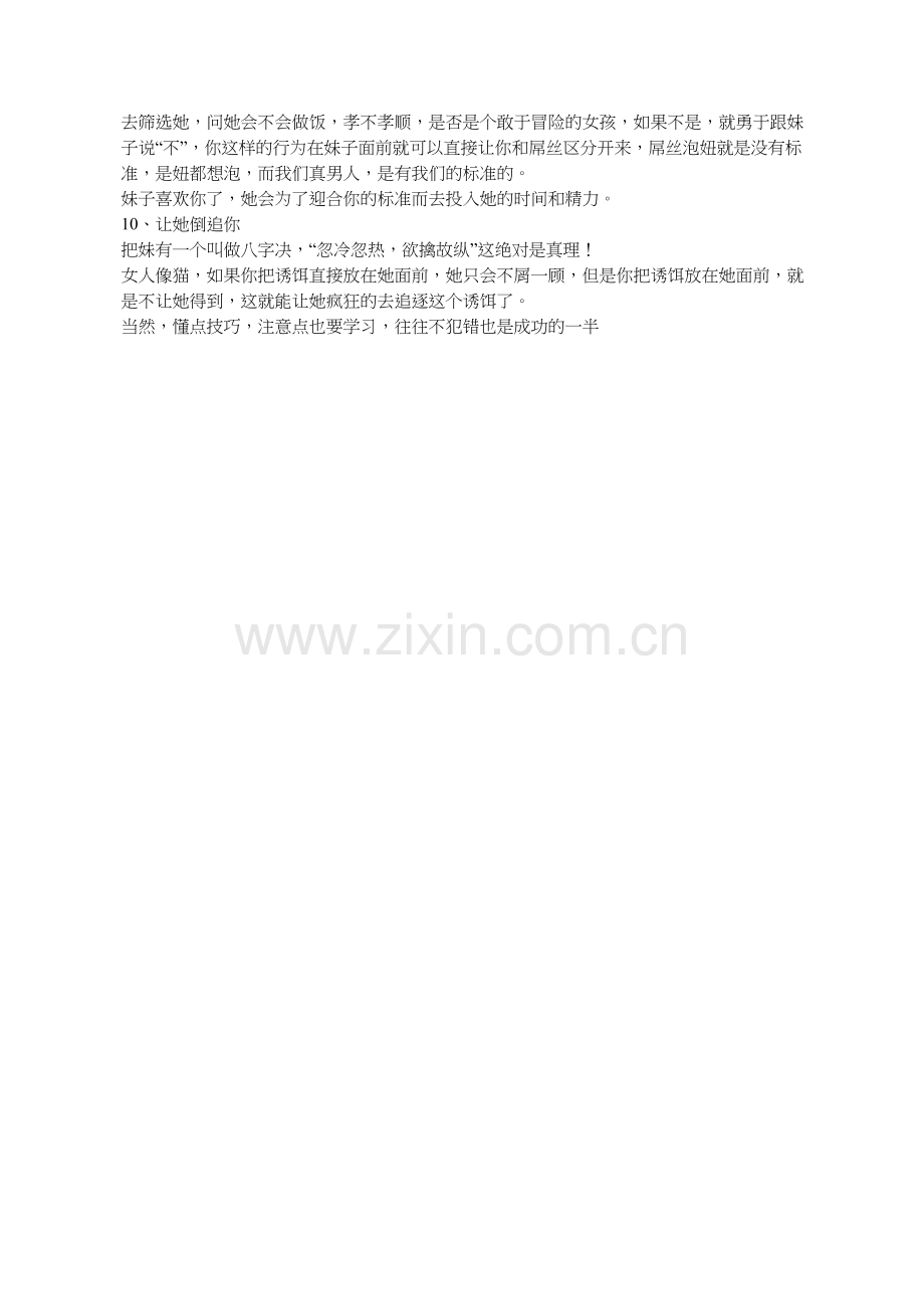 聊天技巧幽默追女孩子.docx_第2页