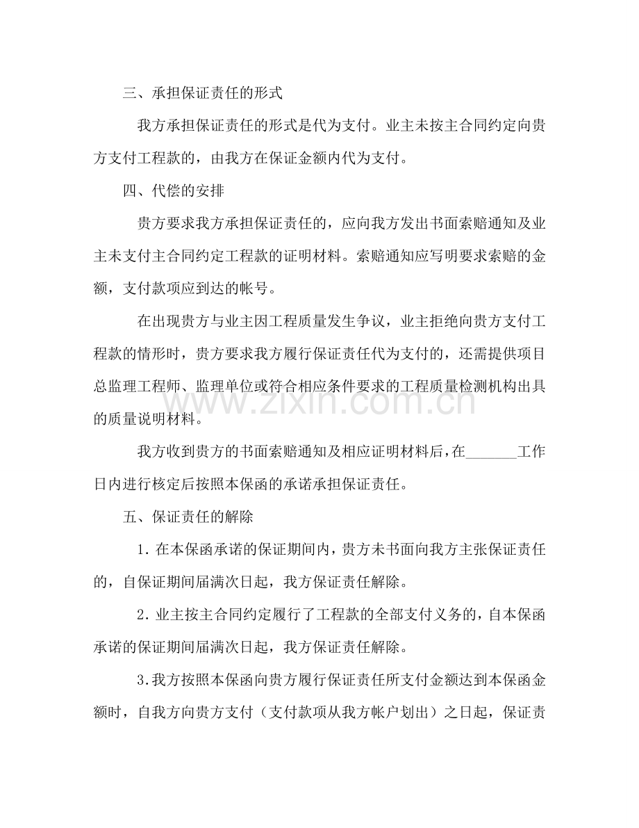 业主支付保函（试行）.doc_第2页