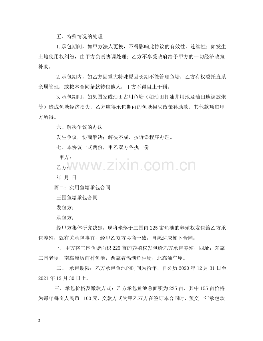 鱼塘承包合同2 .doc_第2页
