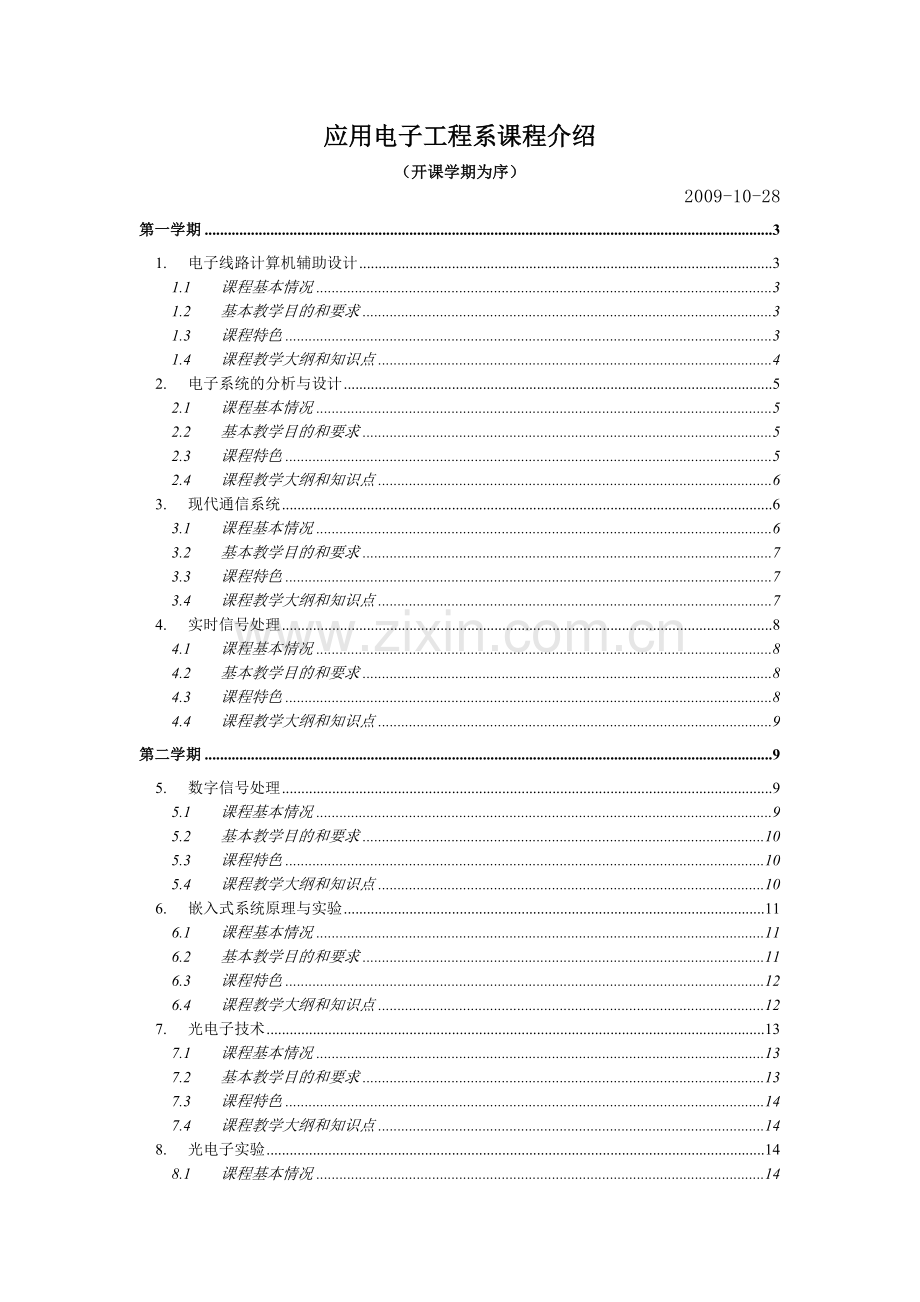 应用电子工程系课程介绍.docx_第1页