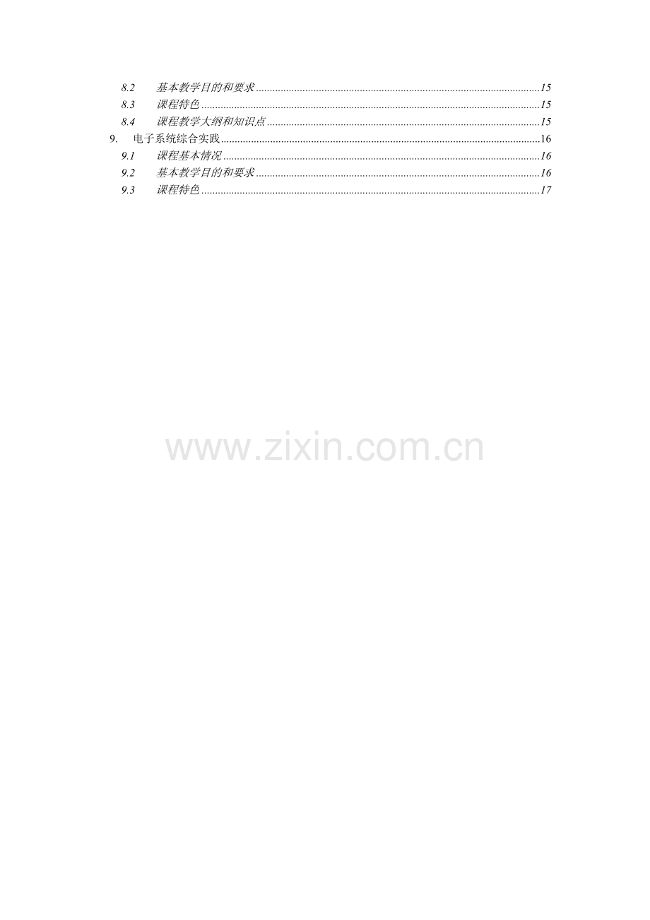 应用电子工程系课程介绍.docx_第2页