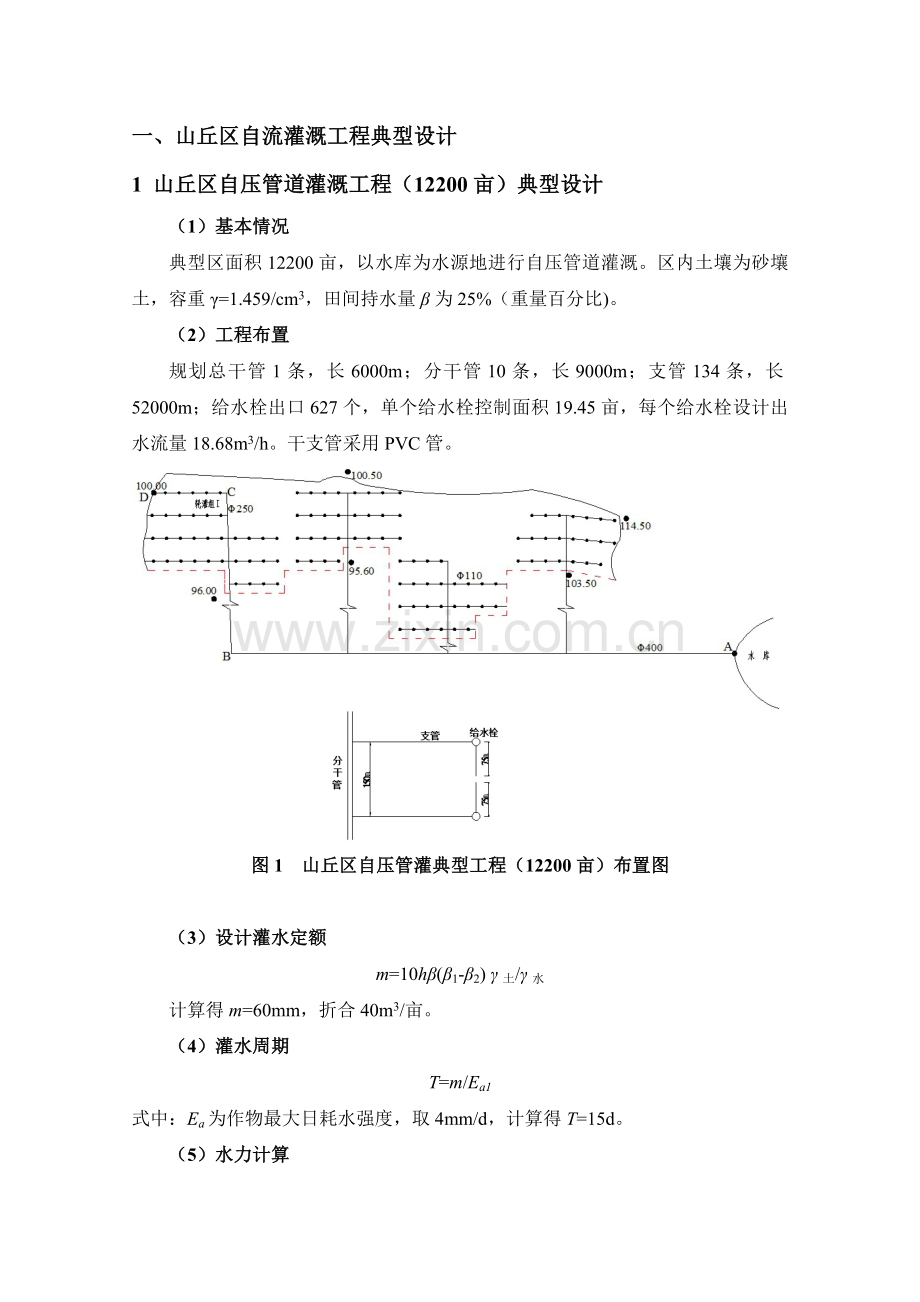 山丘区自流灌溉_设施农业.docx_第2页