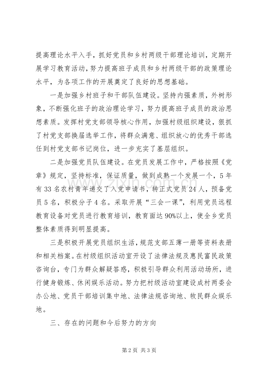 党务副书记述职述廉报告.docx_第2页