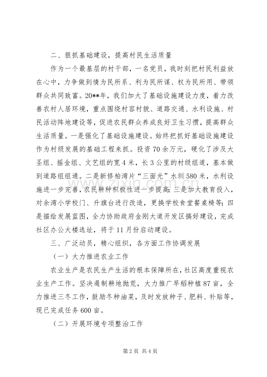 基层党组织支部书记履行管党责任情况个人述职报告.docx_第2页