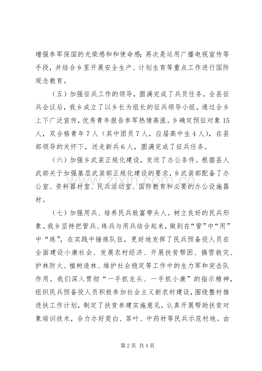 乡武装部长述职报告.docx_第2页