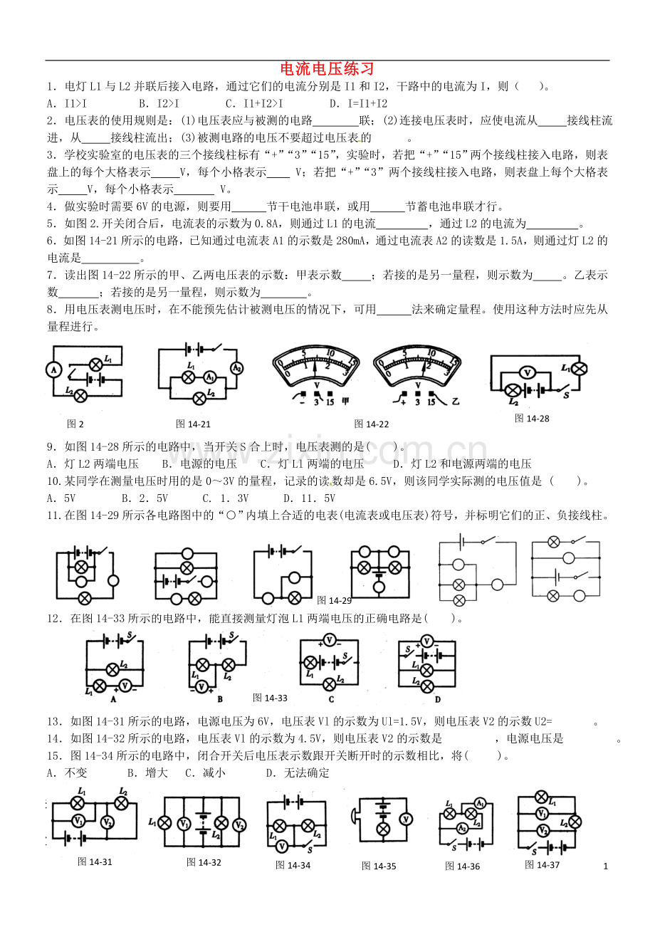 江苏省常州市花园中学九年级物理上册《电流电压》练习(无答案)-苏科版.doc_第1页