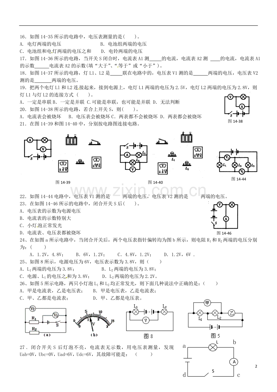 江苏省常州市花园中学九年级物理上册《电流电压》练习(无答案)-苏科版.doc_第2页