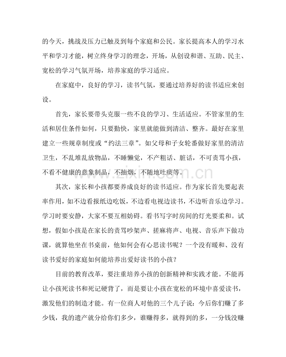 政教处范文创设良好的家庭学习氛围培养孩子良好的学习习惯 .doc_第2页
