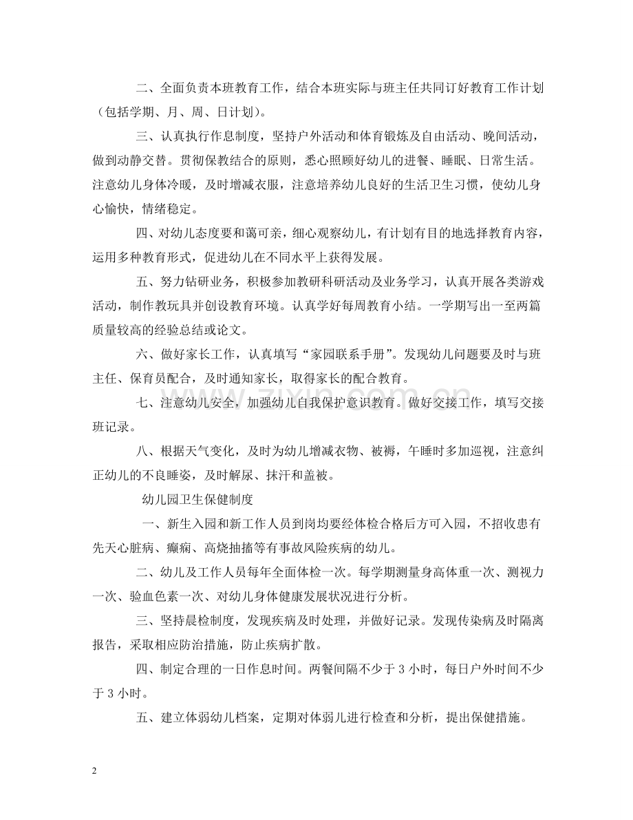 幼儿教师的工作职责 .doc_第2页