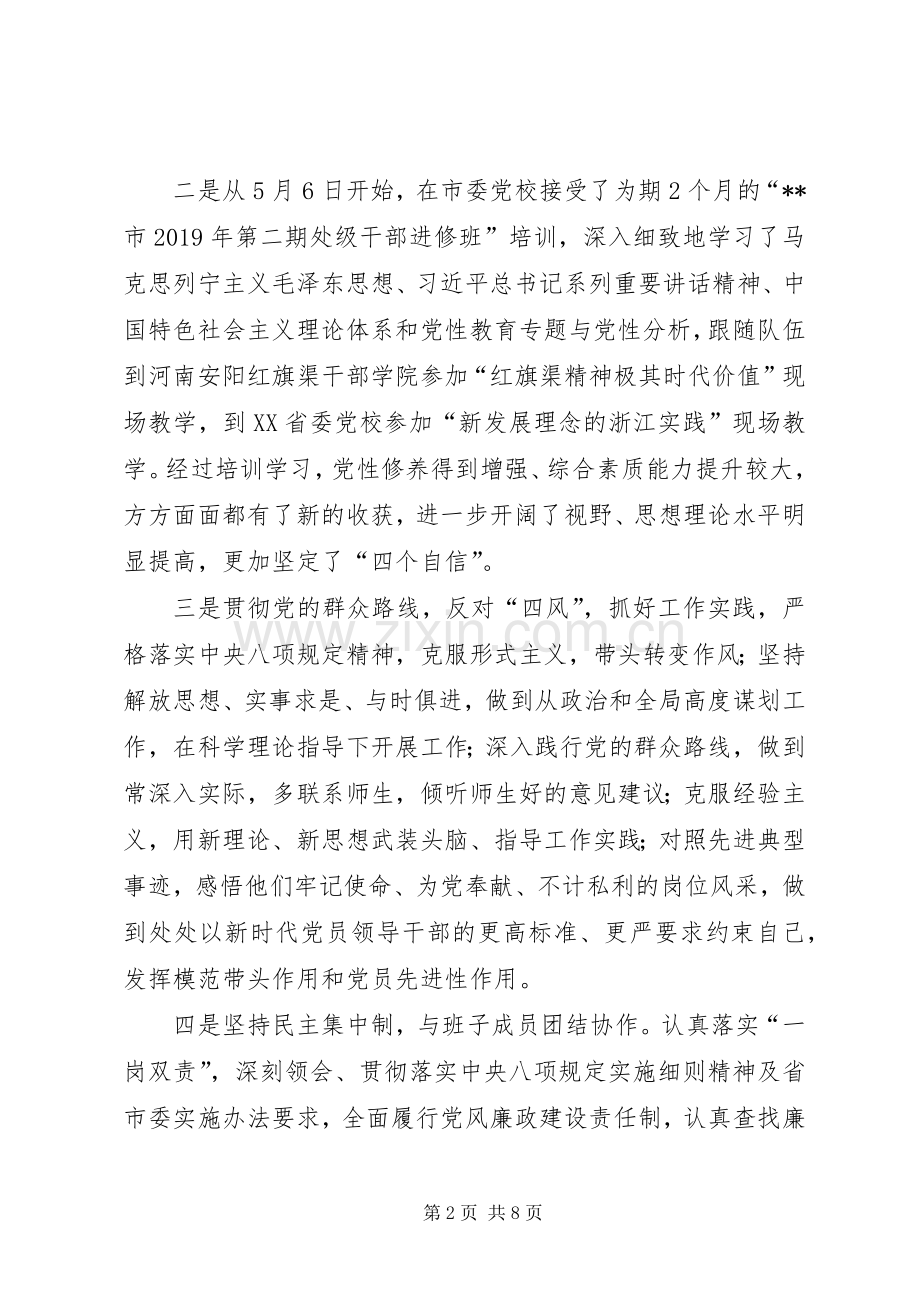 大学院校副院长XX年述职报告.docx_第2页