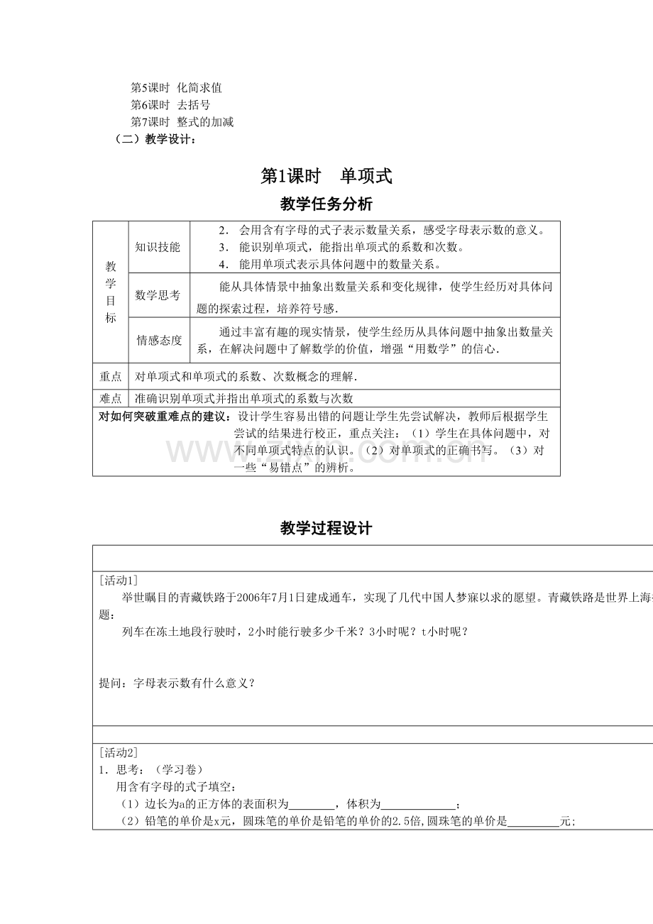 副本《整式的加减》教学设计.doc_第2页
