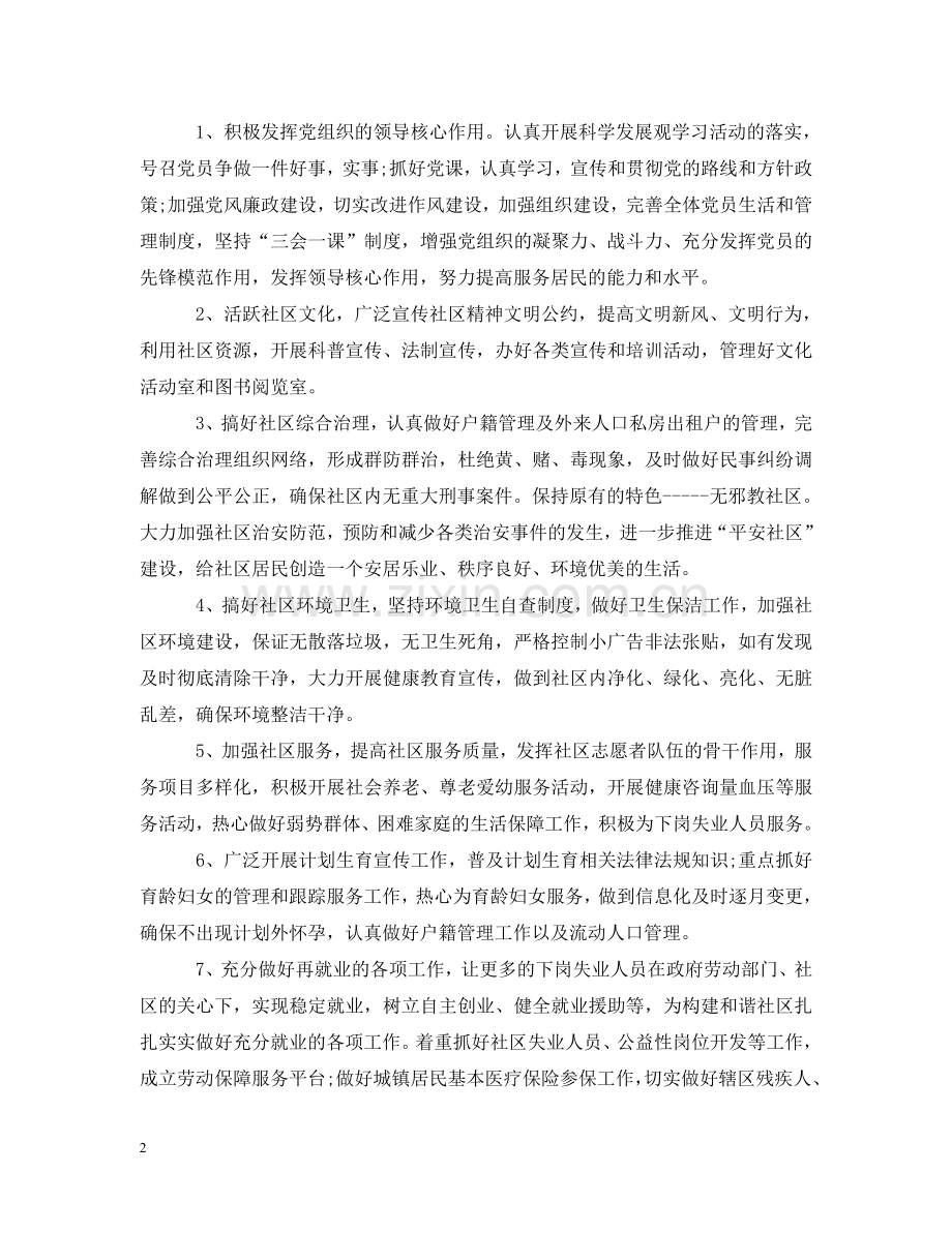 社区合格党员具体标准大讨论会议记录 .doc_第2页