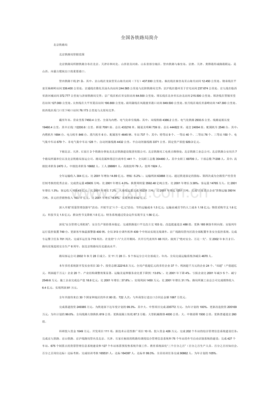 工程师外语考试 文档.docx_第1页