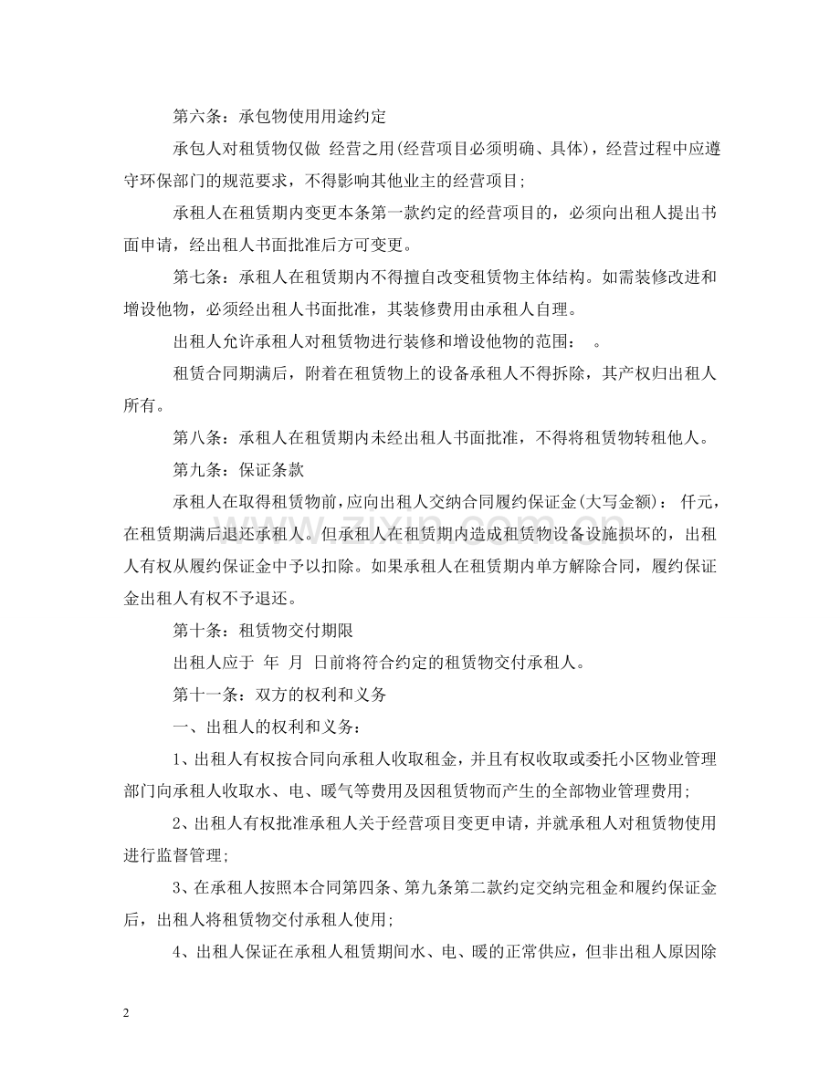 生产部门承包经营合同格式 .doc_第2页