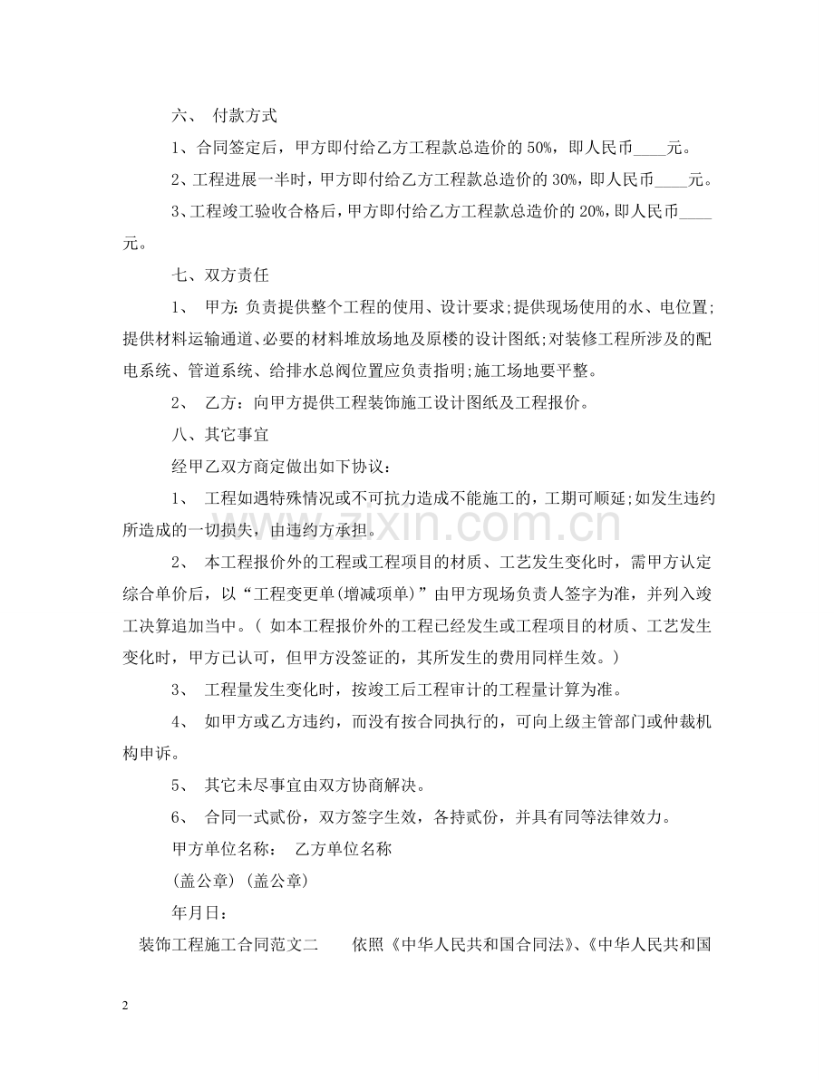 装饰工程施工合同 .doc_第2页