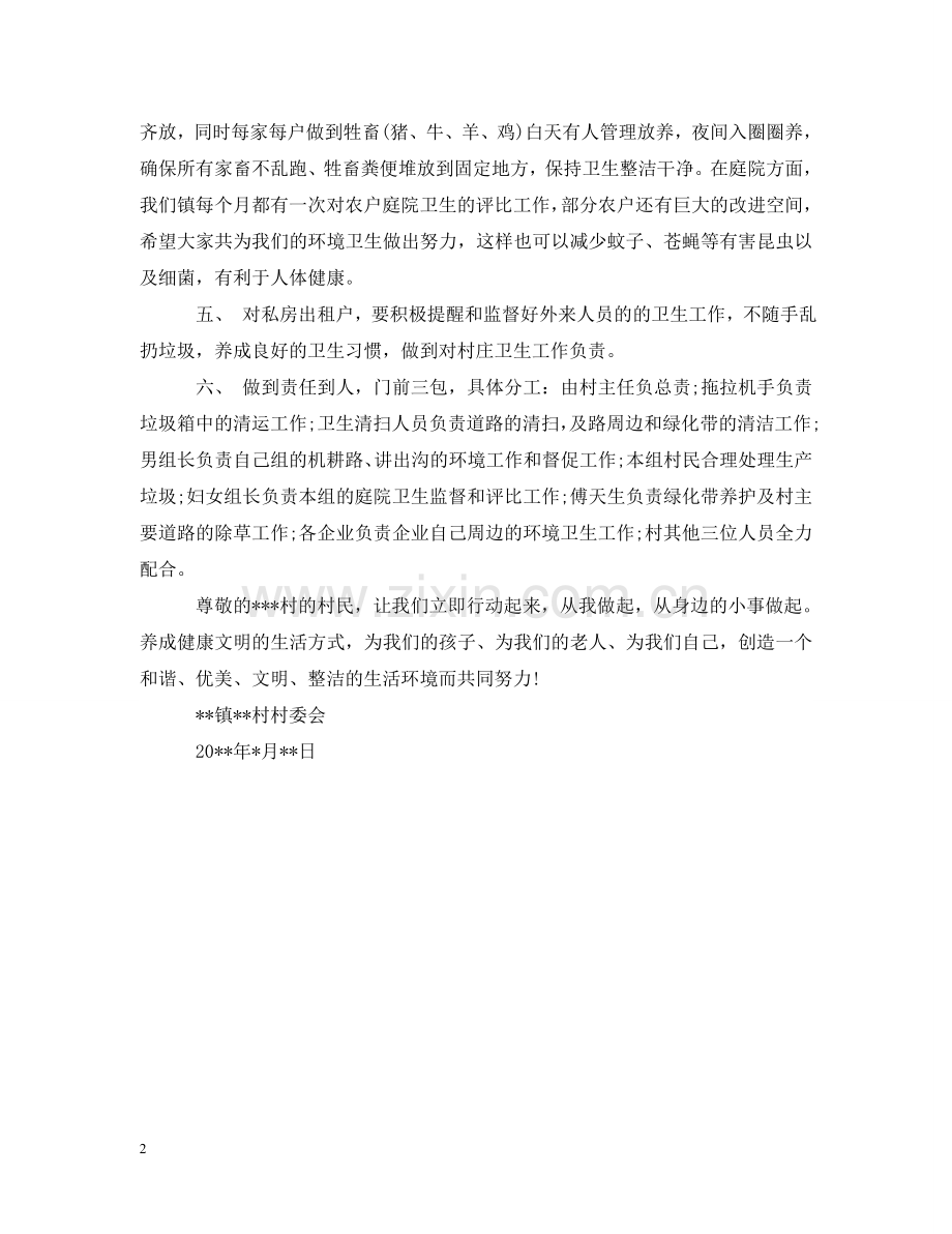 乡镇环境卫生倡议书范本.doc_第2页