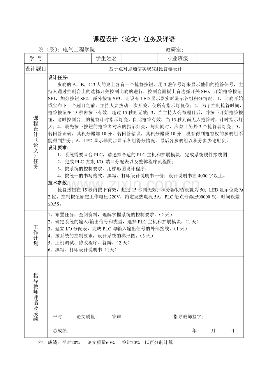 基于点对点通信实现3组抢答器设计.docx_第2页