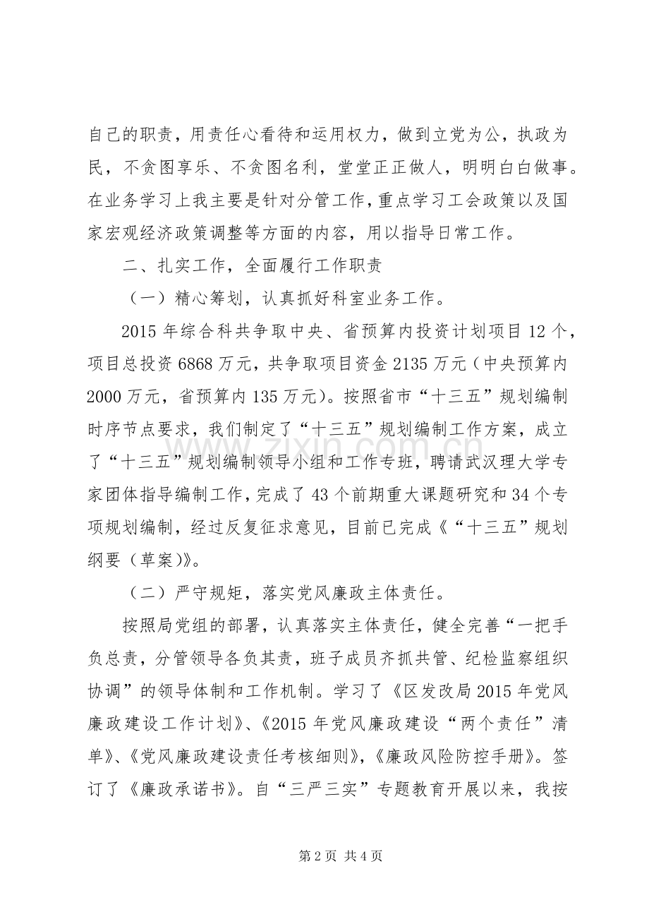 区发改局工会主席述责述廉报告.docx_第2页