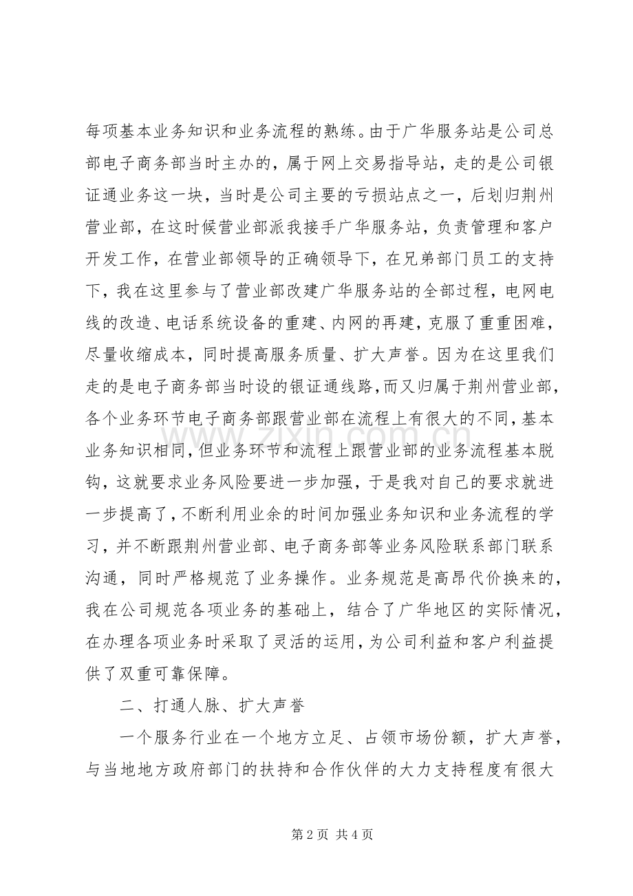 证券营业服务站主任工作述职报告述职报告.docx_第2页