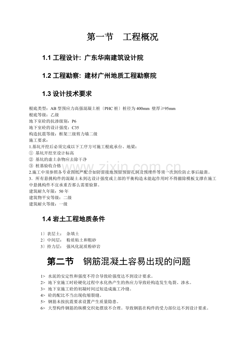 前进村民住宅（杨桃花苑一期）项目钢筋混凝土结构工程监理细则.doc_第2页