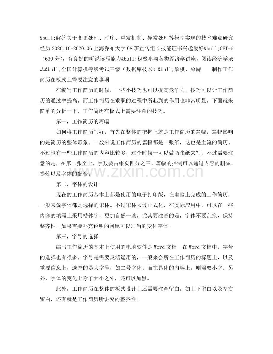 自动化专业大学生工作简历模板 .doc_第2页