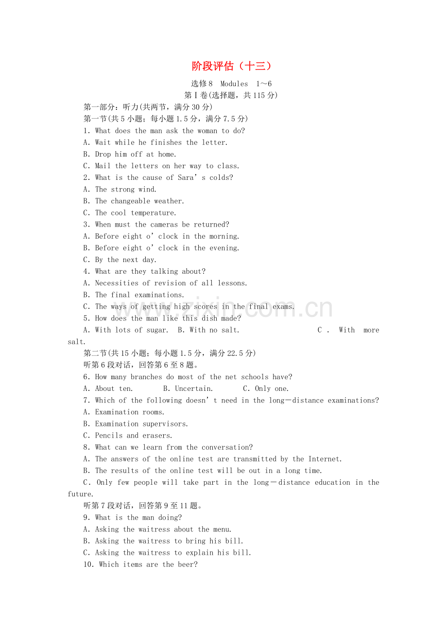 外研辽琼宁专版高中英语 阶段评估 外研版选修8 .doc_第1页