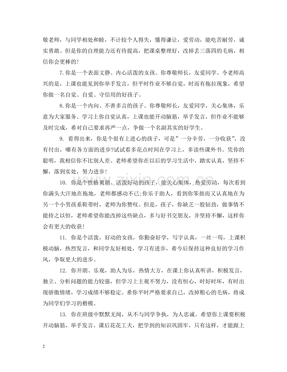 一年级期末上册小学生评语.doc_第2页