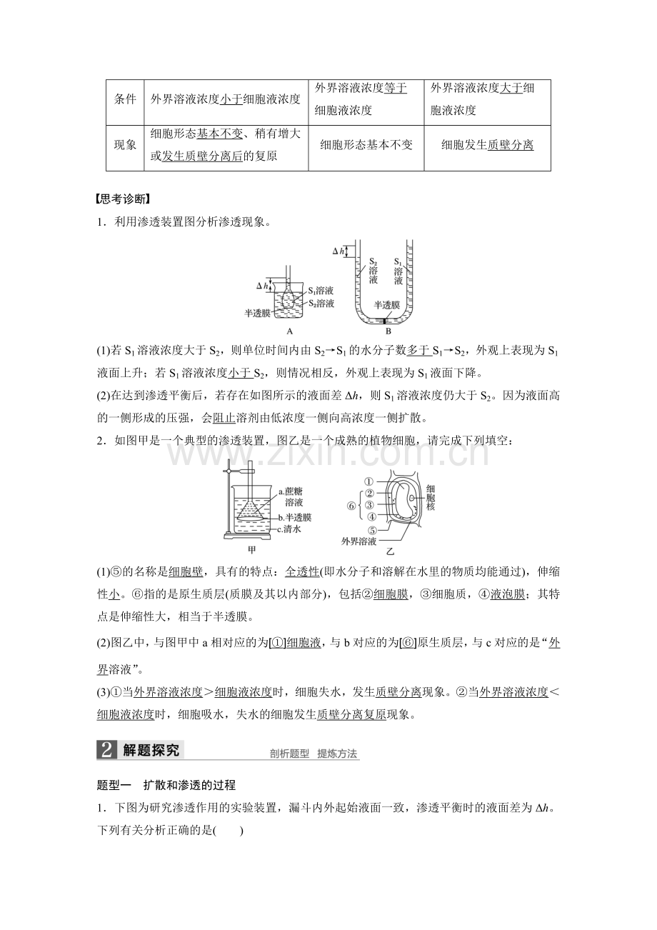 第2单元--第7讲-物质出入细胞的方式.docx_第2页