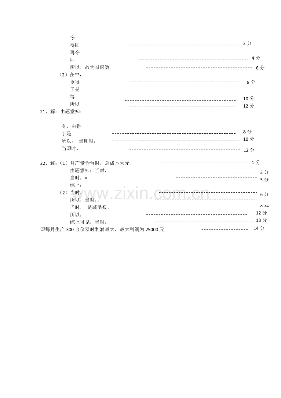 山东省兖州市1011高一数学上学期期中考试扫描版 .doc_第2页