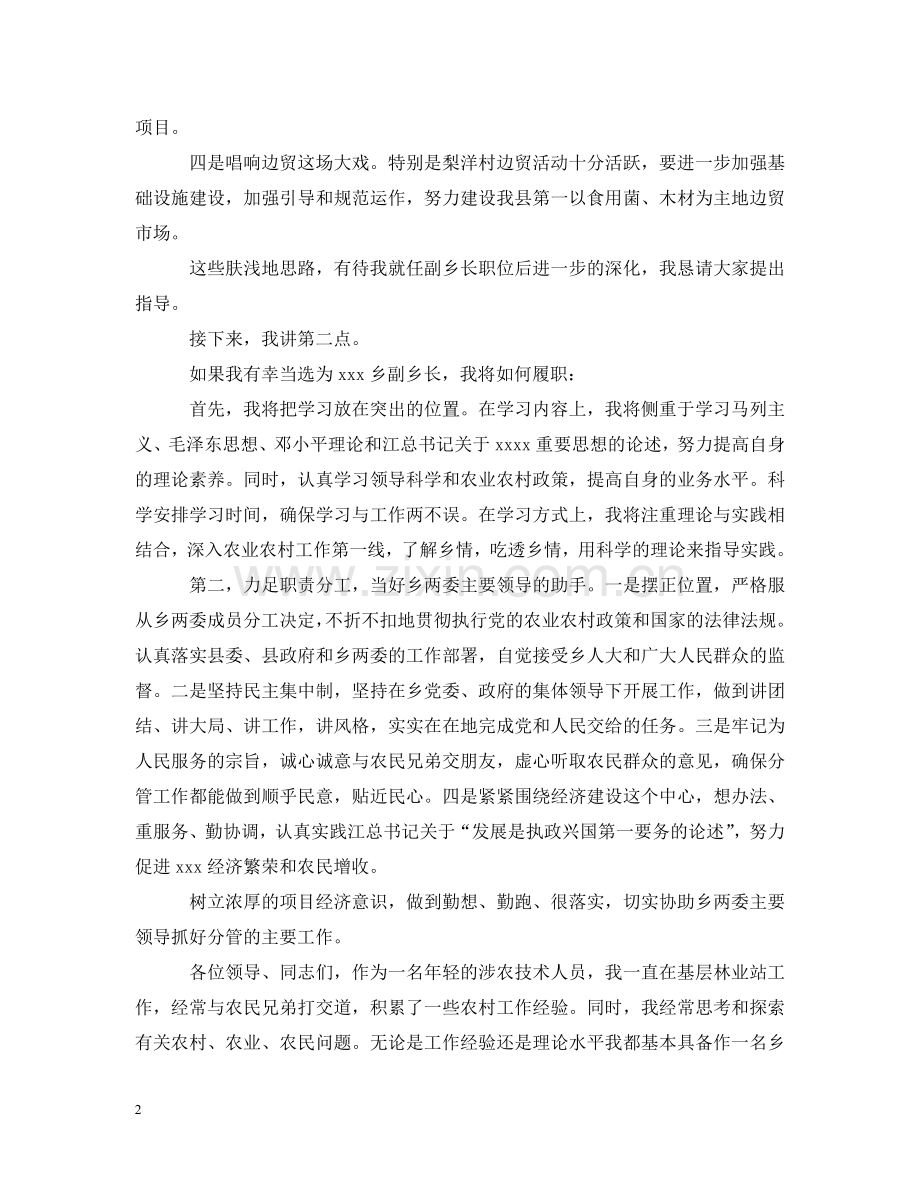 优秀竞聘书范文.doc_第2页