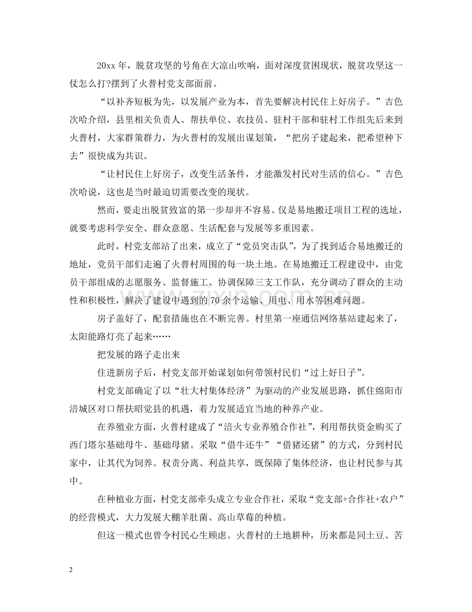 智慧党建推进发展范文（一） .doc_第2页
