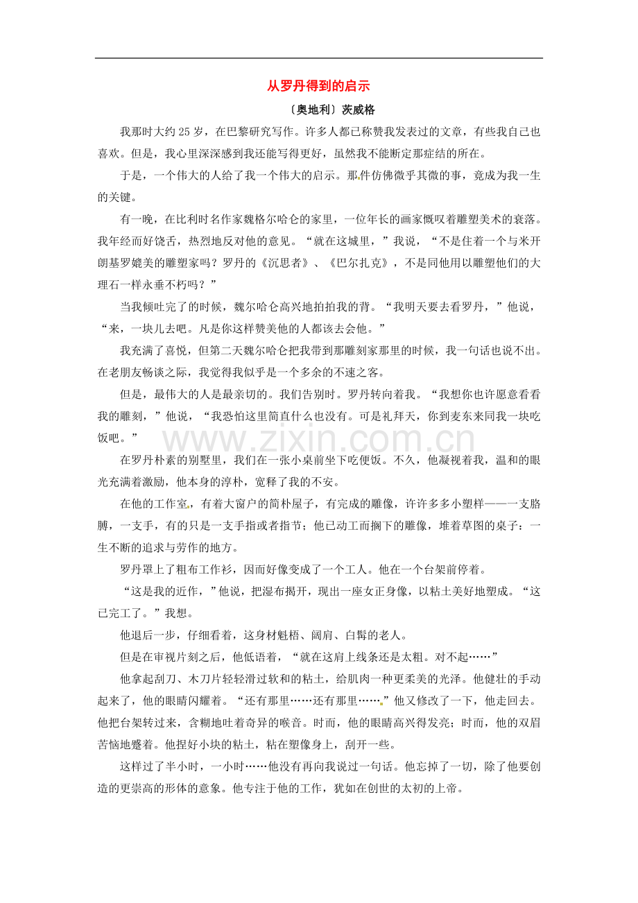 九年级语文上册第一单元2《从罗丹得到的启示》同步练习上海五四制版.doc_第1页