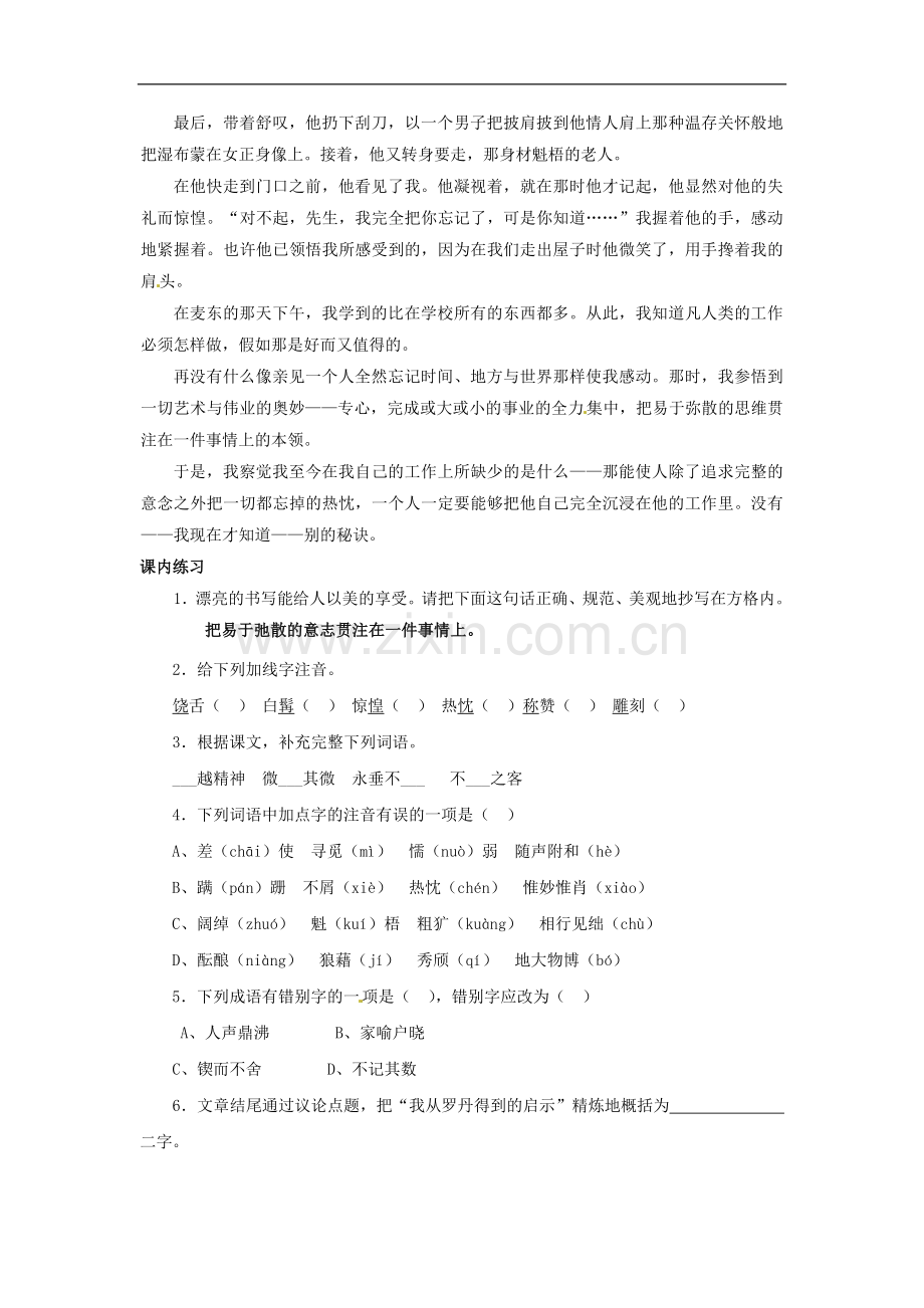 九年级语文上册第一单元2《从罗丹得到的启示》同步练习上海五四制版.doc_第2页