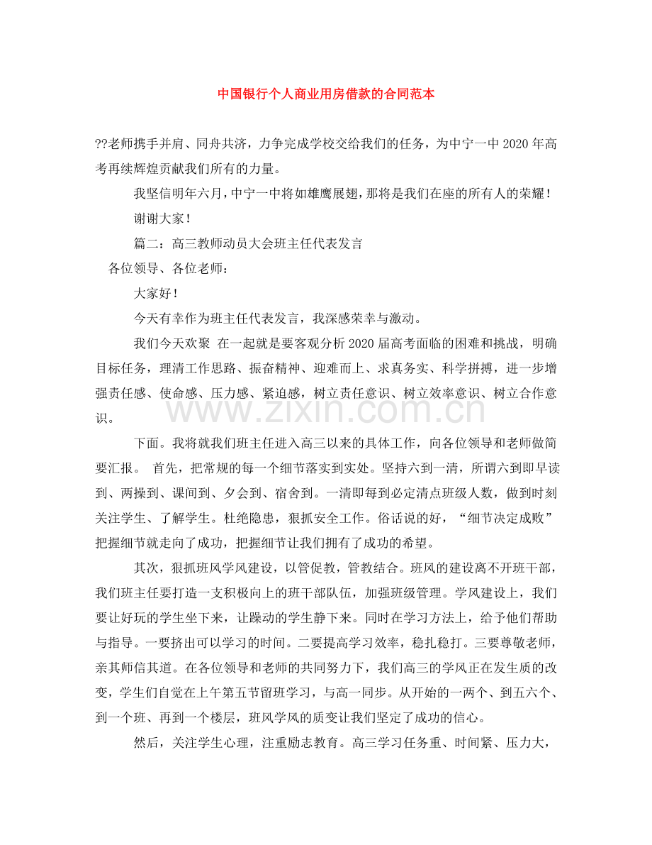 中国银行个人商业用房借款的合同范本.doc_第1页