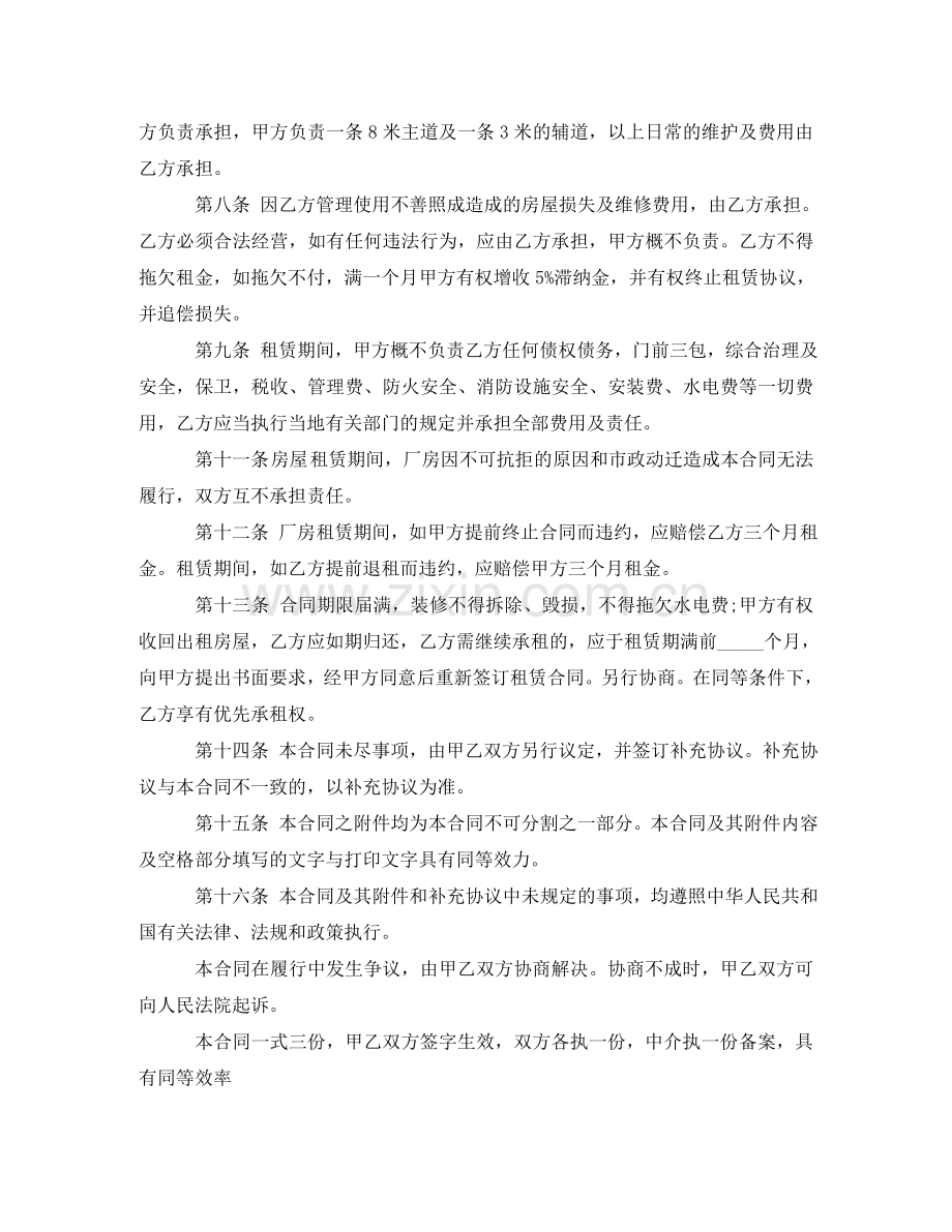 医院租赁合同 .doc_第2页