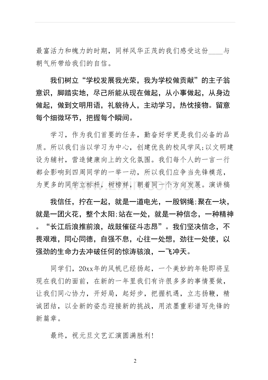 欢庆元旦演讲稿模板.docx_第2页