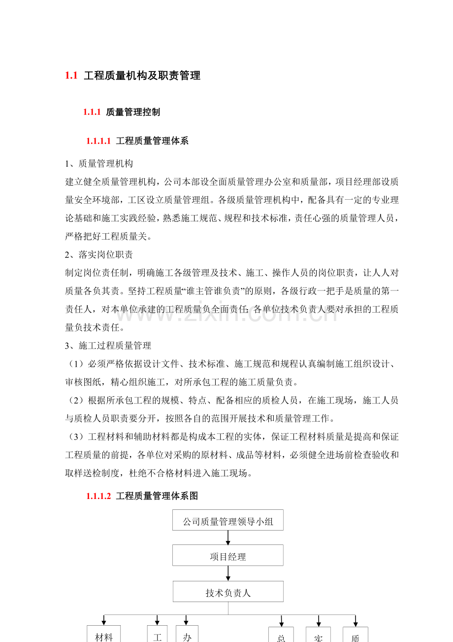 工程质量机构及职责管理(31页).doc_第1页