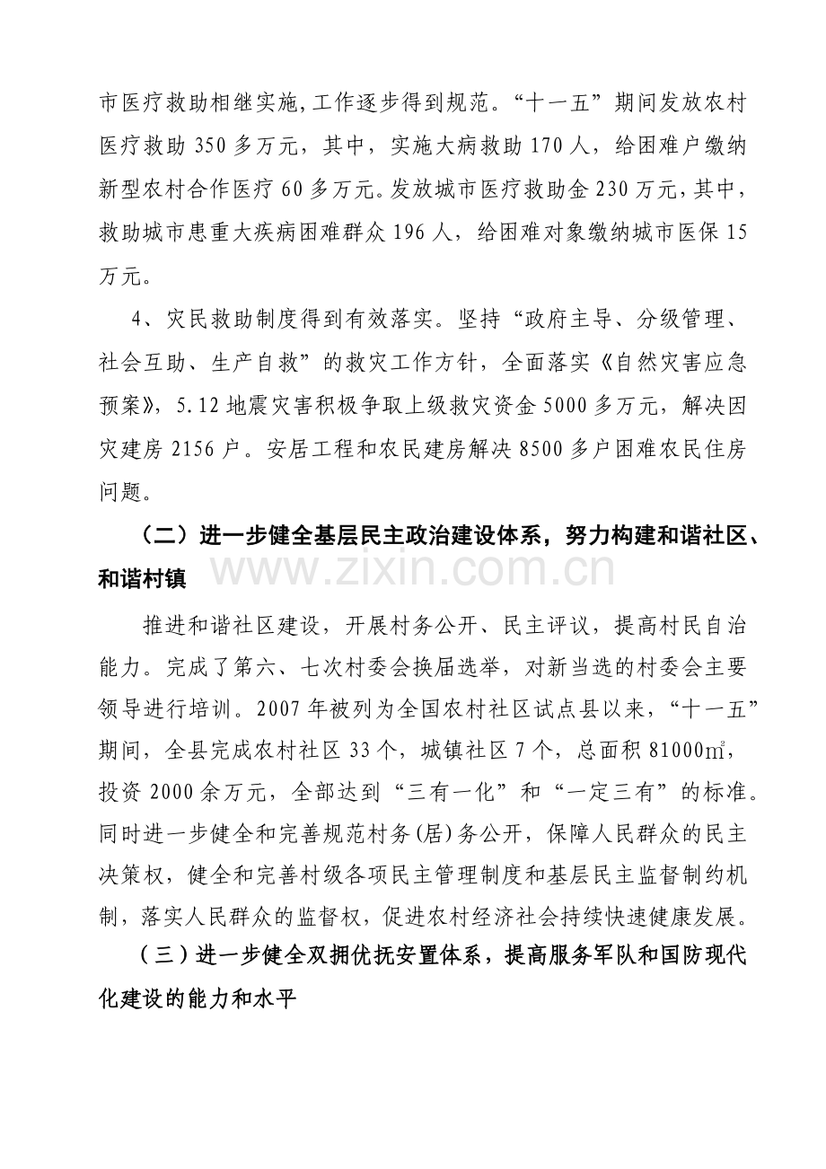 我国年度重点工作研讨会发言准备材料.doc_第2页