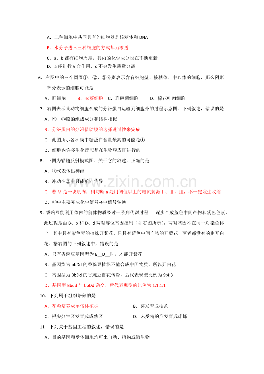 浙江温州2011高三生物第一学期期中考试浙科版 .doc_第2页