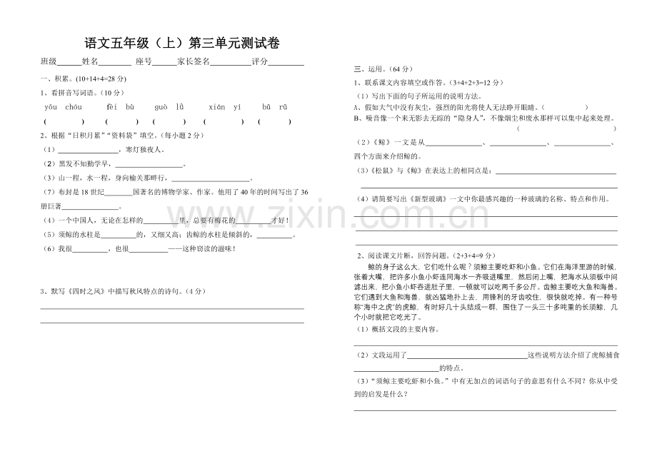 五年级语文第三单元(月考)改测试卷a.doc_第1页